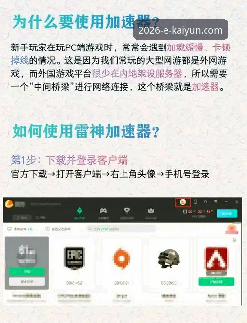 2026kaiyun体育平台:从下载到畅玩,一站式服务必备操作教程